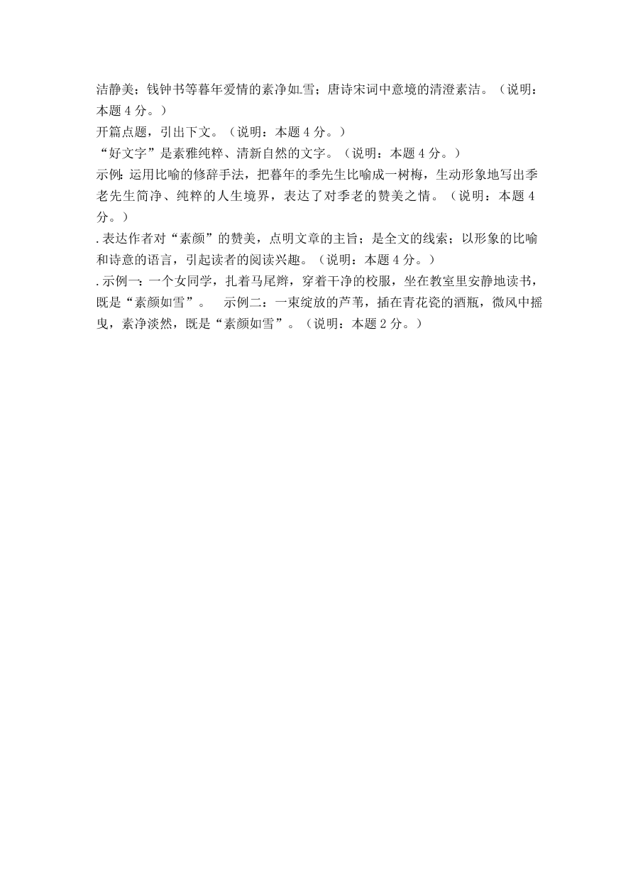 夏津县实验中学九年级语文上册期中试题及答案