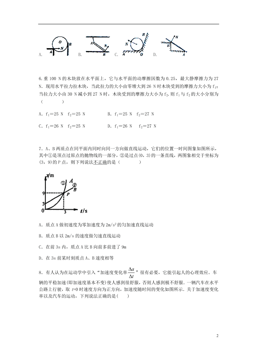 湖南省邵东县第一中学2020-2021学年高一物理上学期期中试题