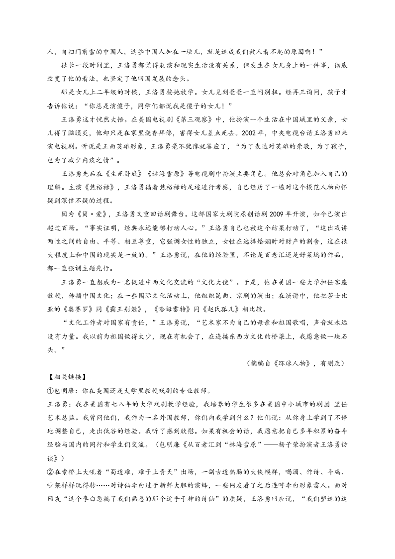 长春外国语学校高三语文第一学期期末试题及答案