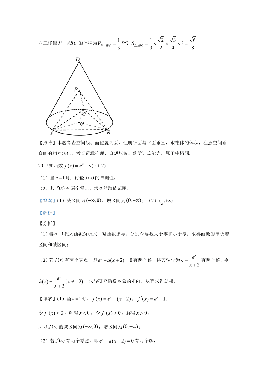 2020年高考数学文科（全国卷Ⅰ） (含答案）