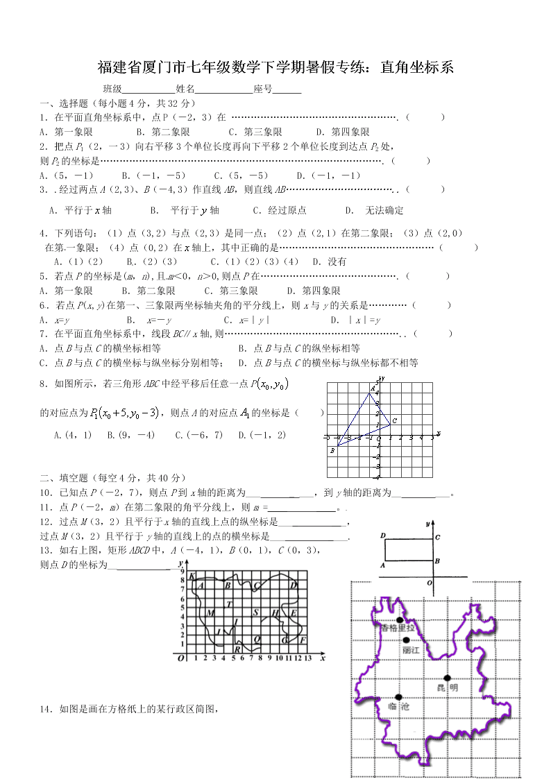 福建省厦门市七年级数学下学期暑假专练：直角坐标系