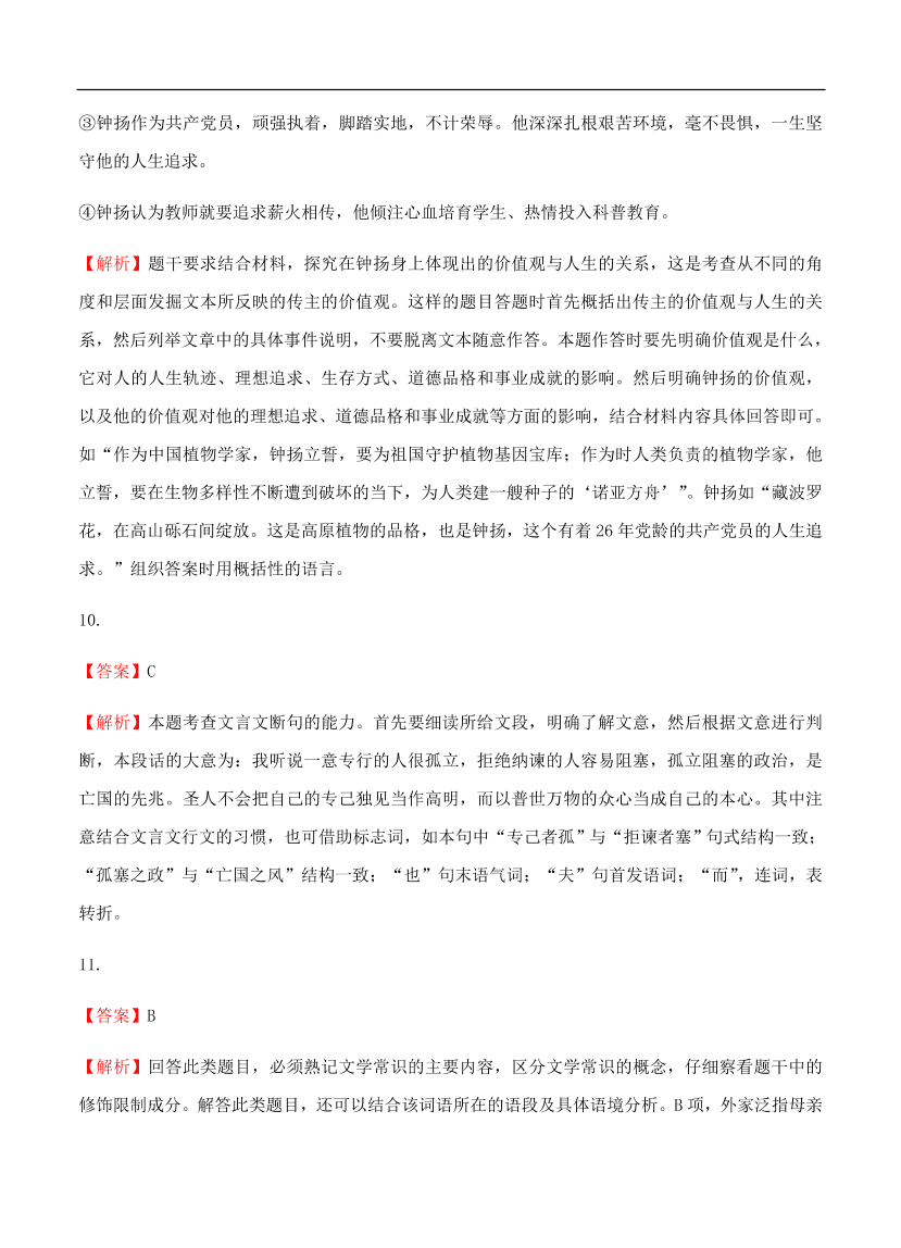 高考语文一轮单元复习卷 第十六单元 综合模拟训练卷（一）A卷（含答案）