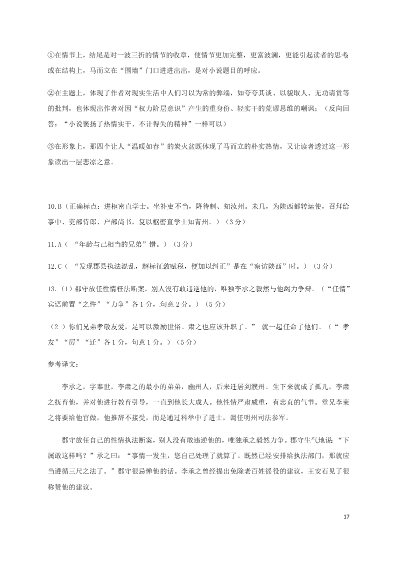 四川省成都外国语学校2020-2021学年高一语文10月月考试题