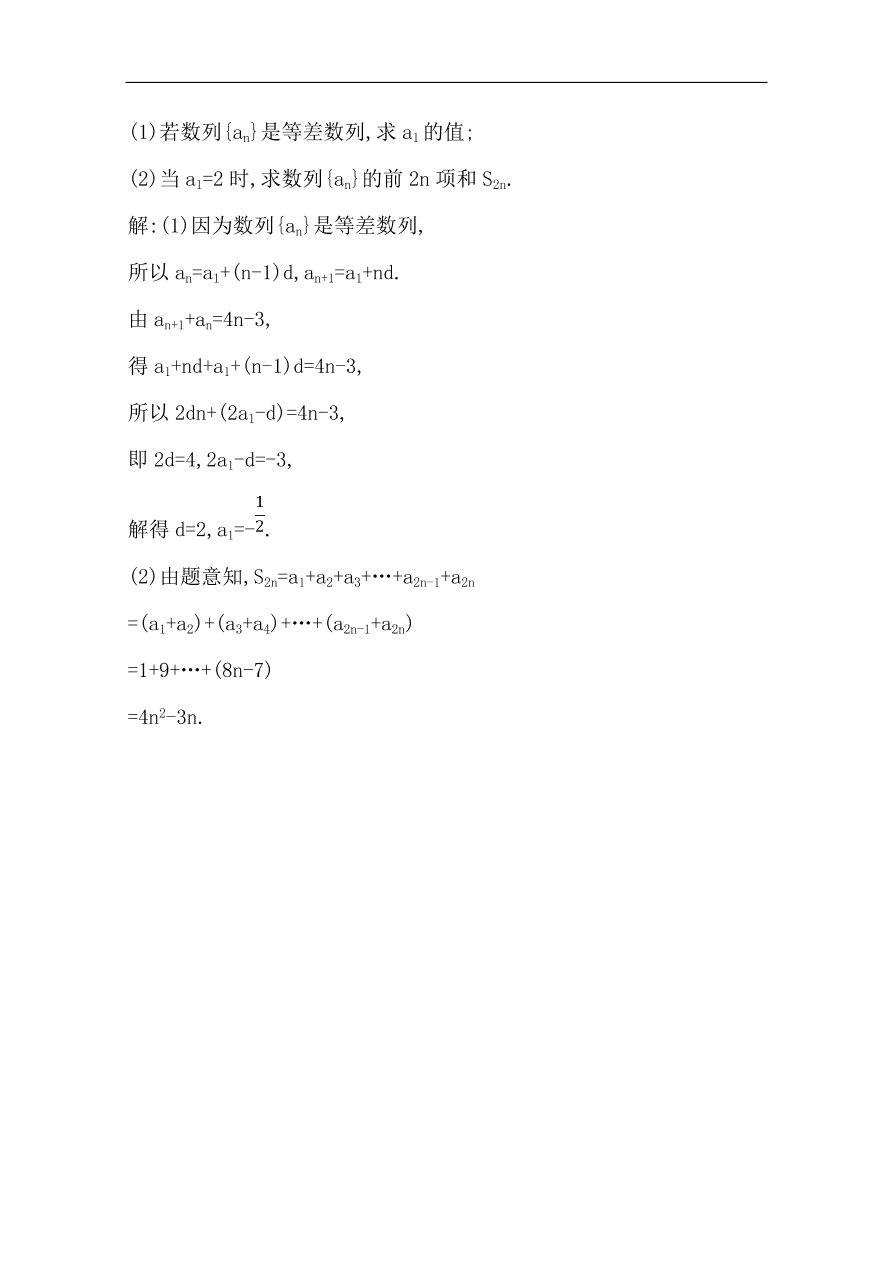 高中导与练一轮复习理科数学必修2习题第五篇 数列第2节 等差数列（含答案）