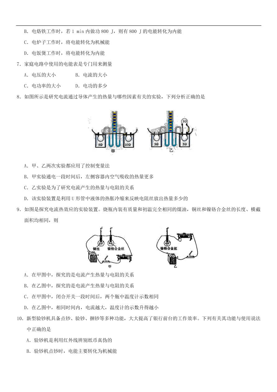 九年级中考物理专题复习练习卷——电功和电热