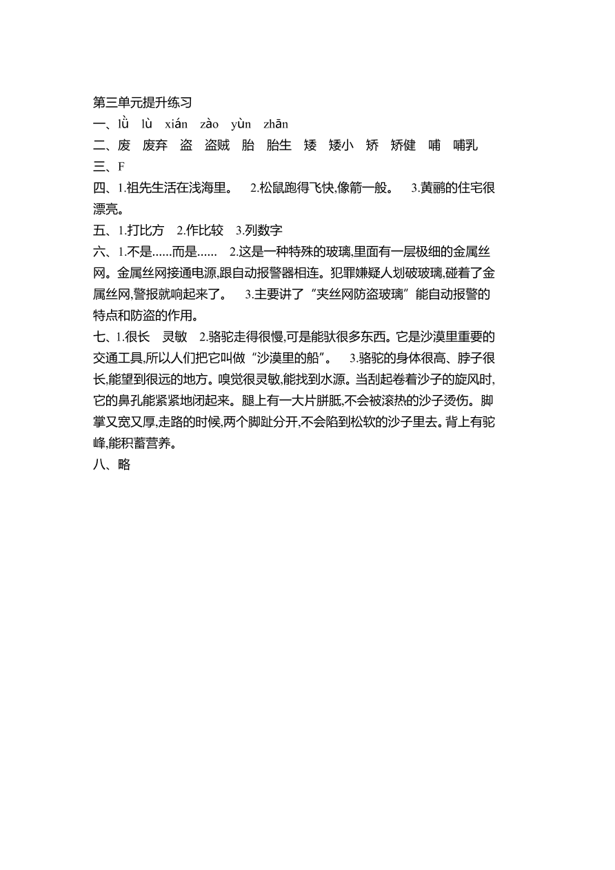 人教版五年级语文上册第三单元提升练习题及答案