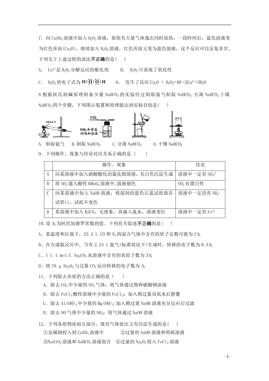 福建省福清西山学校高中部2020届高三化学上学期期中试题