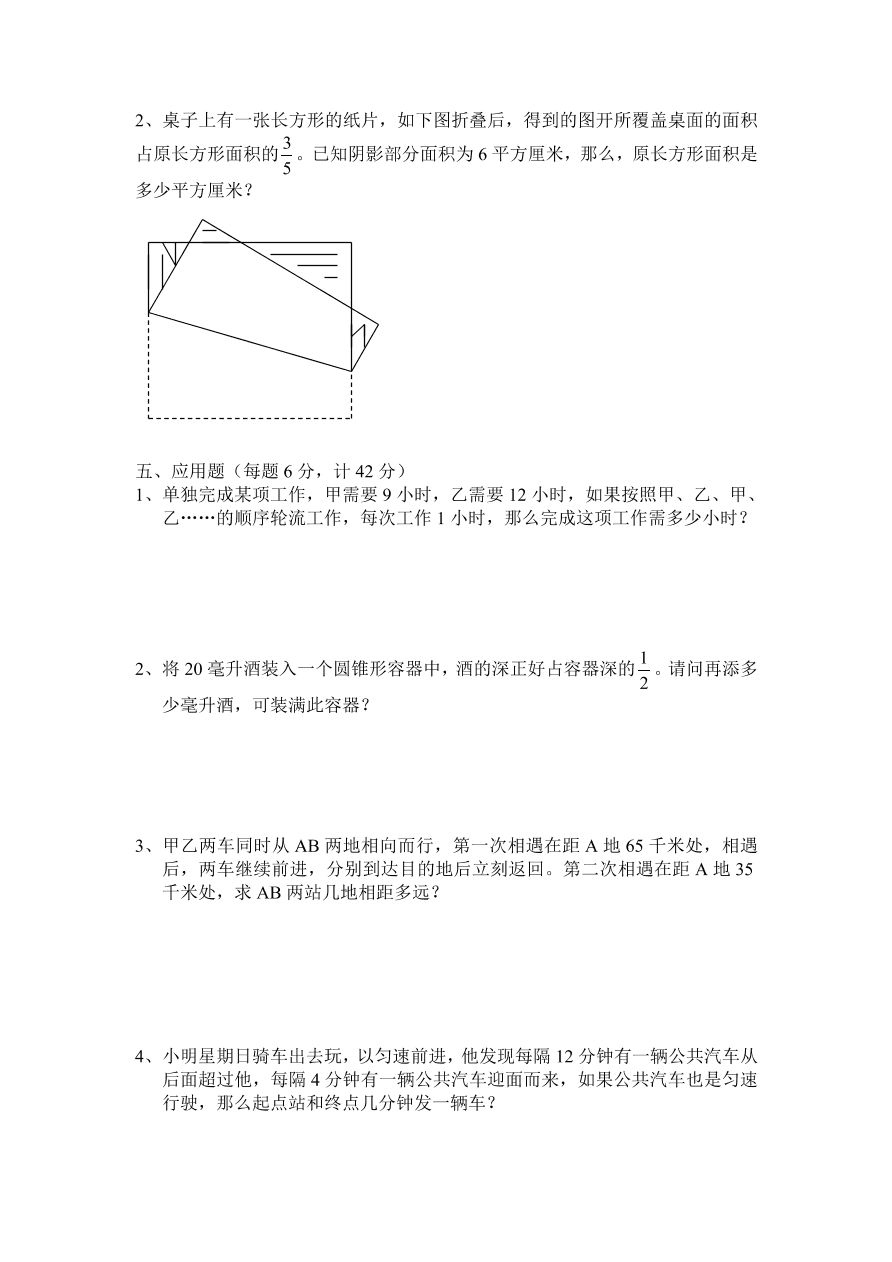 苏教版六年级数学上册期末调研试卷