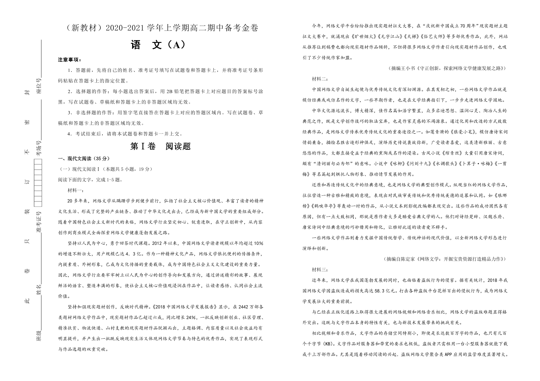 统编版2020-2021高二语文上学期期中备考卷（A卷）（Word版附答案）