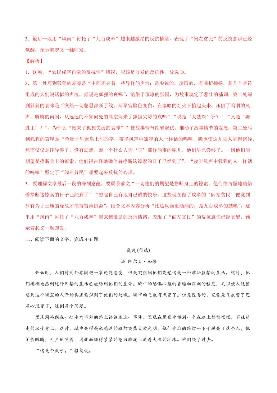 2020-2021学年高考语文一轮复习易错题23 文学类文本阅读之意蕴理解肤浅