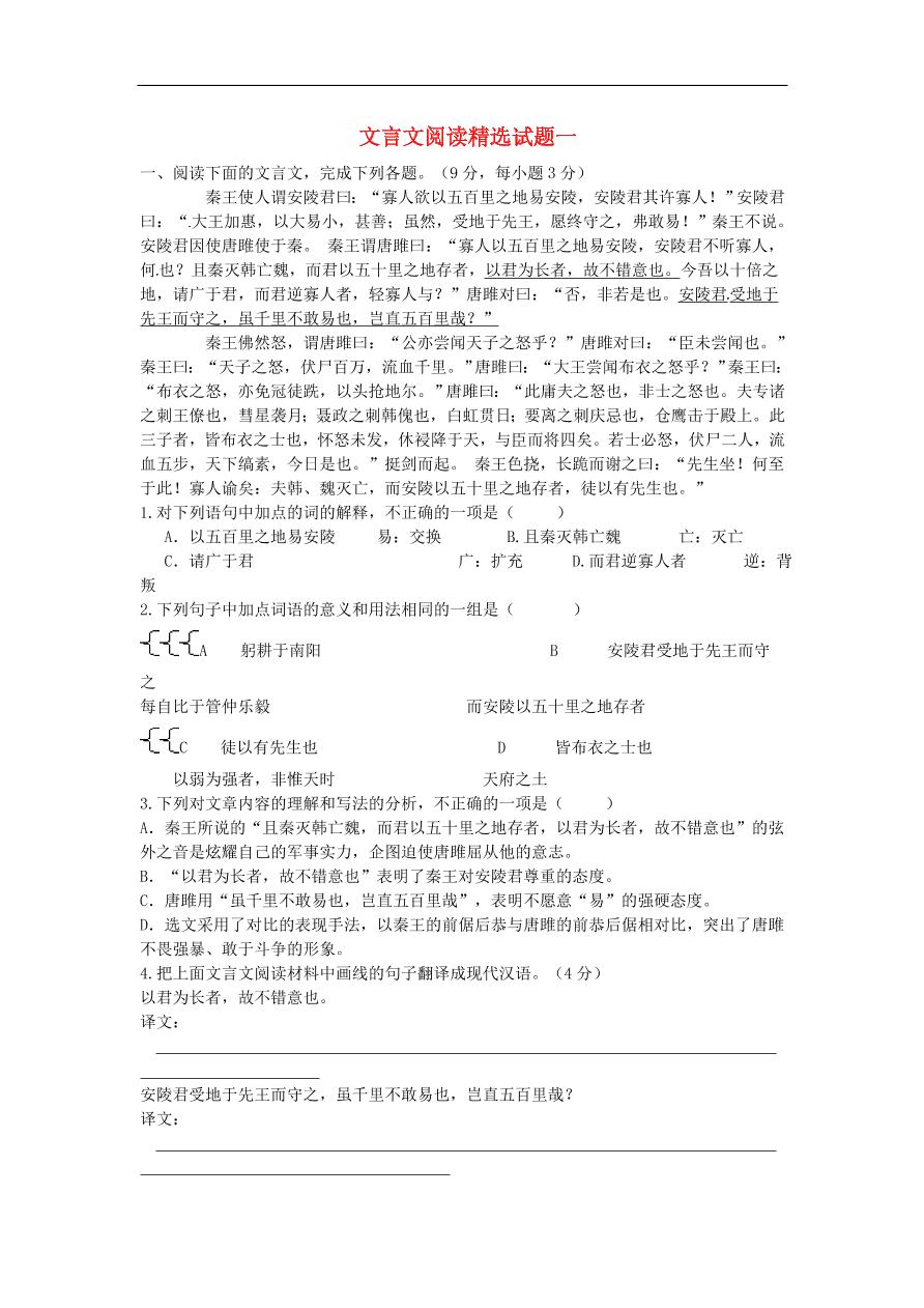 新人教版 中考语文复习文言文阅读精选试题1