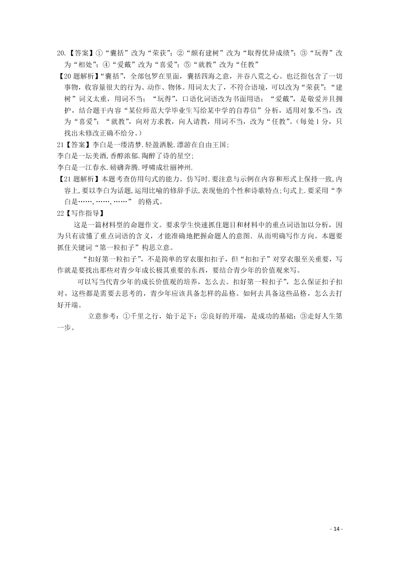 黑龙江省大兴安岭漠河县第一中学2020学年高一语文上学期第二次月考试题（含答案）