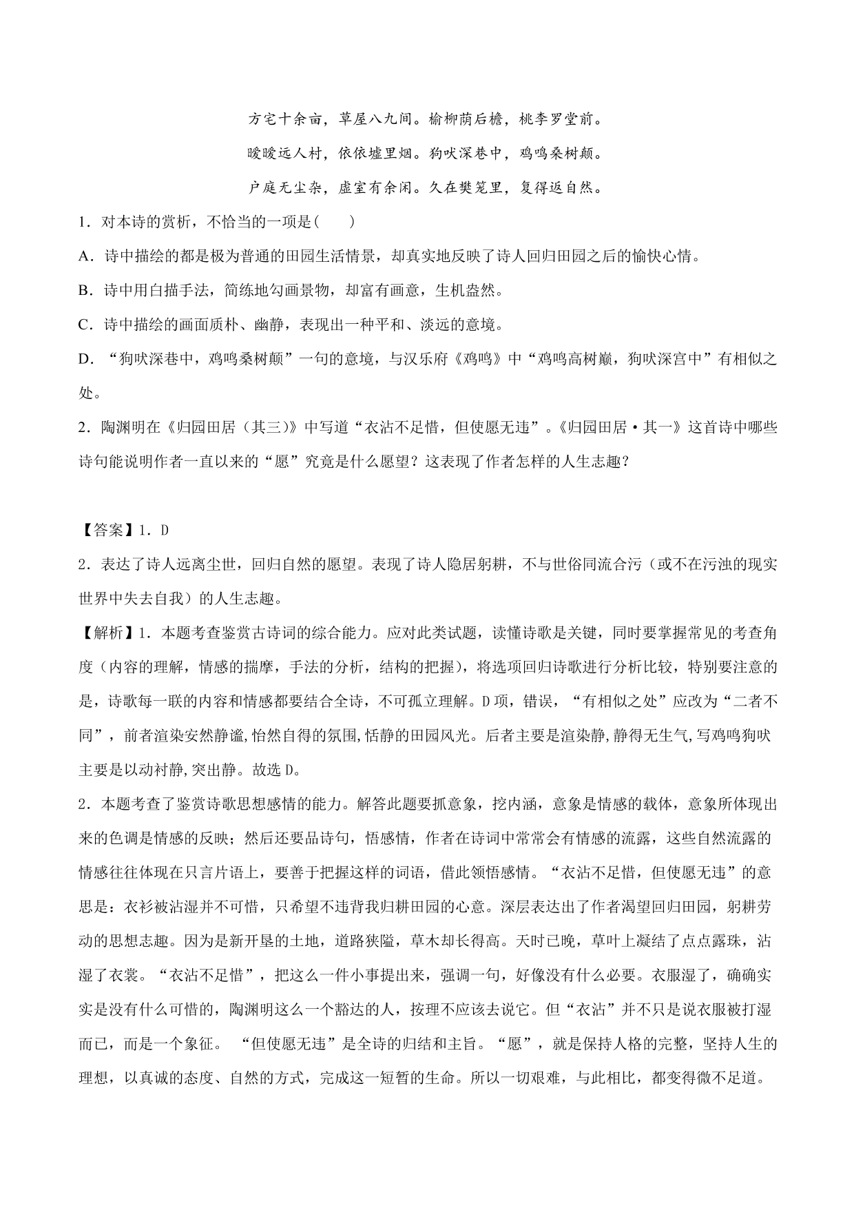 2020-2021学年新高一语文古诗文《归园田居》（其一）专项训练