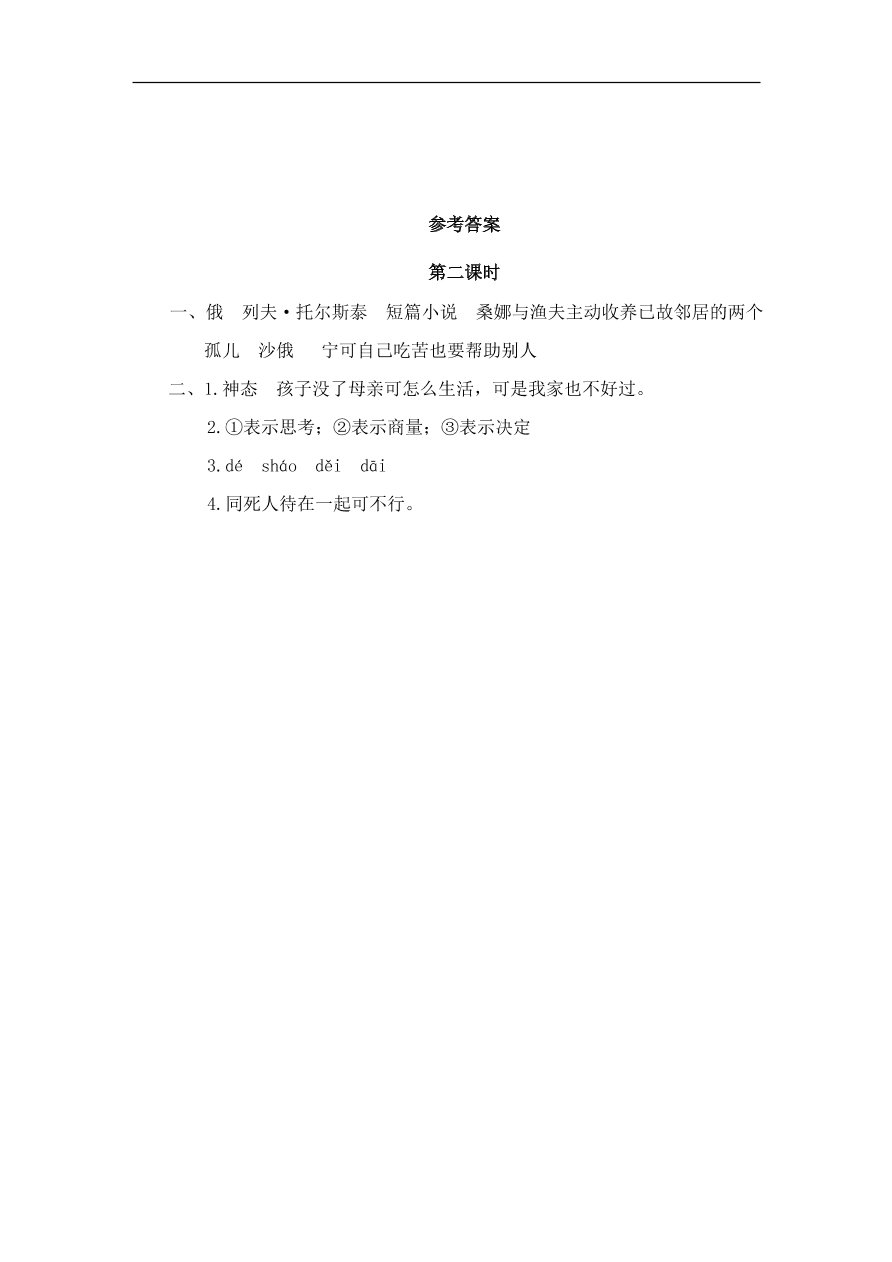 人教部编版小学六年级上册语文一课一练：13.穷人（含答案）