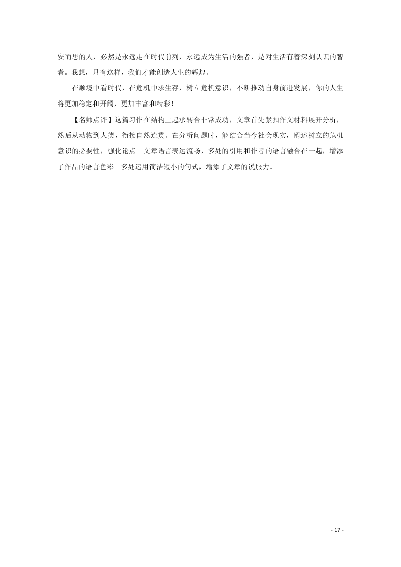 福建省龙岩市武平县第一中学2021届高三语文10月月考试题（含答案）