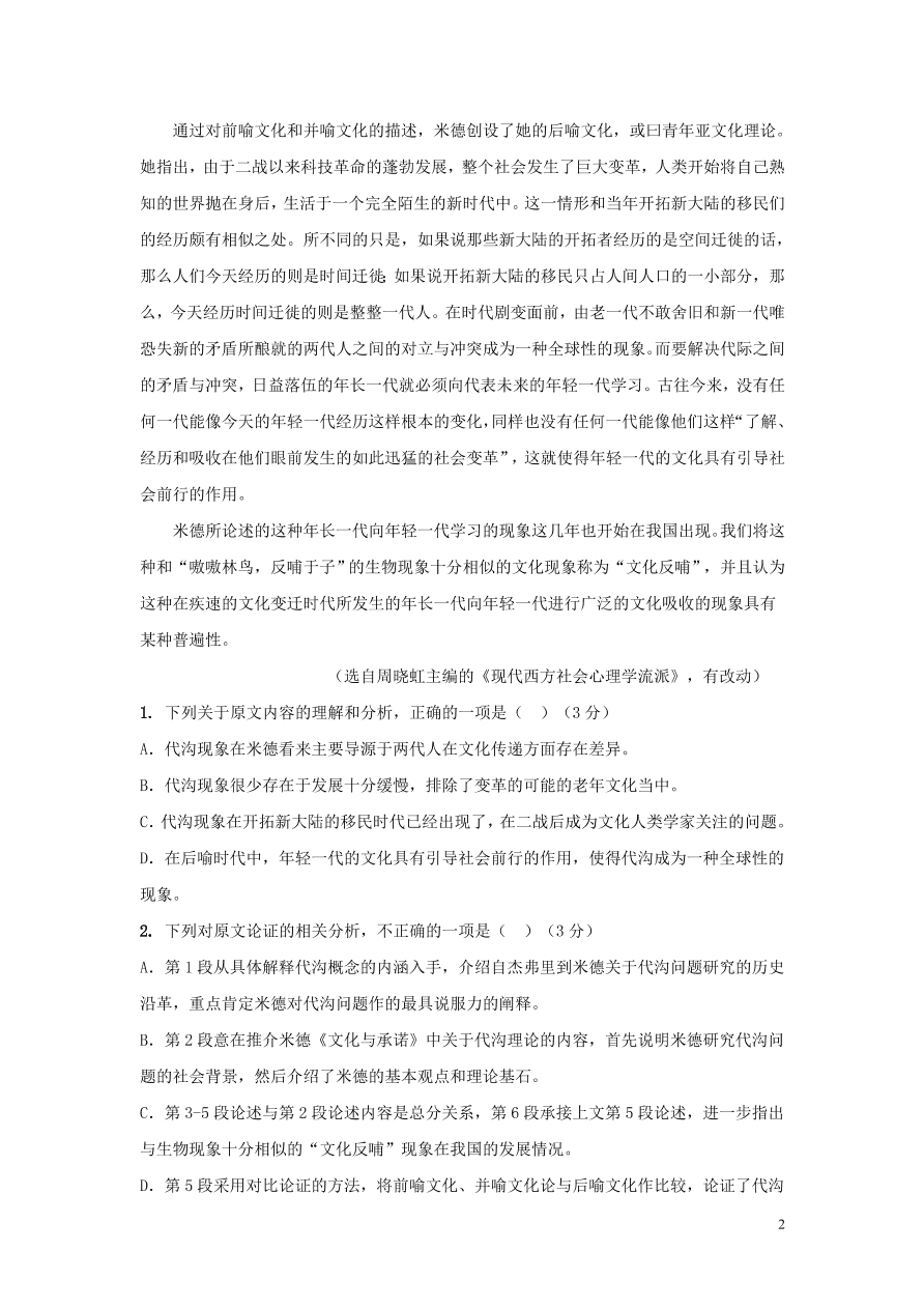 黑龙江省大庆市铁人中学2021届高三语文上学期期中试题（含答案）