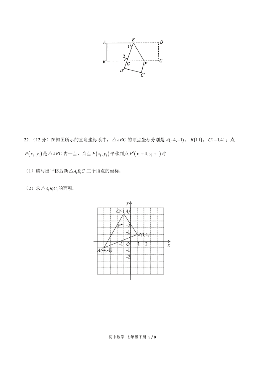 人教版七年级数学下册期中测试（含答案）