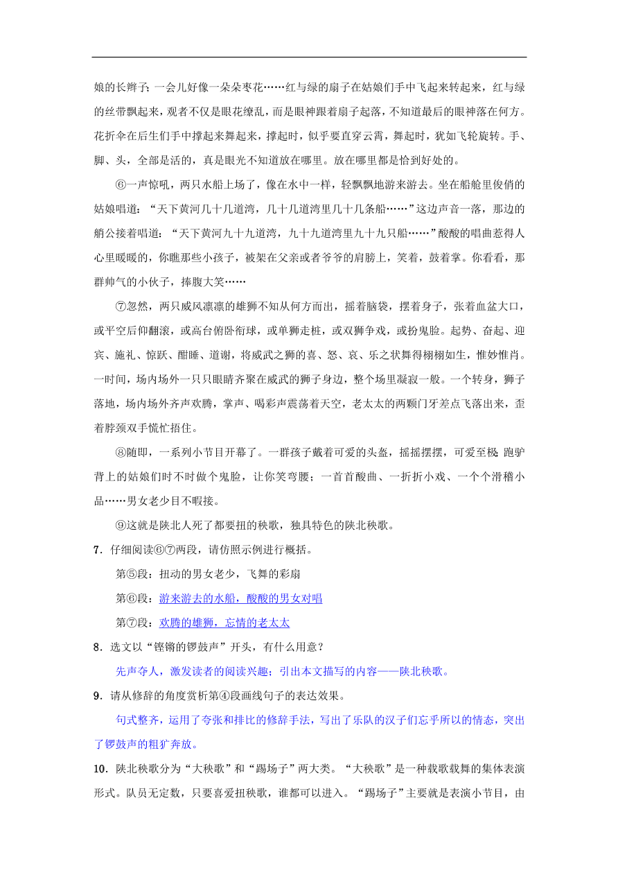 新人教版 八年级语文下册第一单元3安塞腰鼓同步测练 复习试题