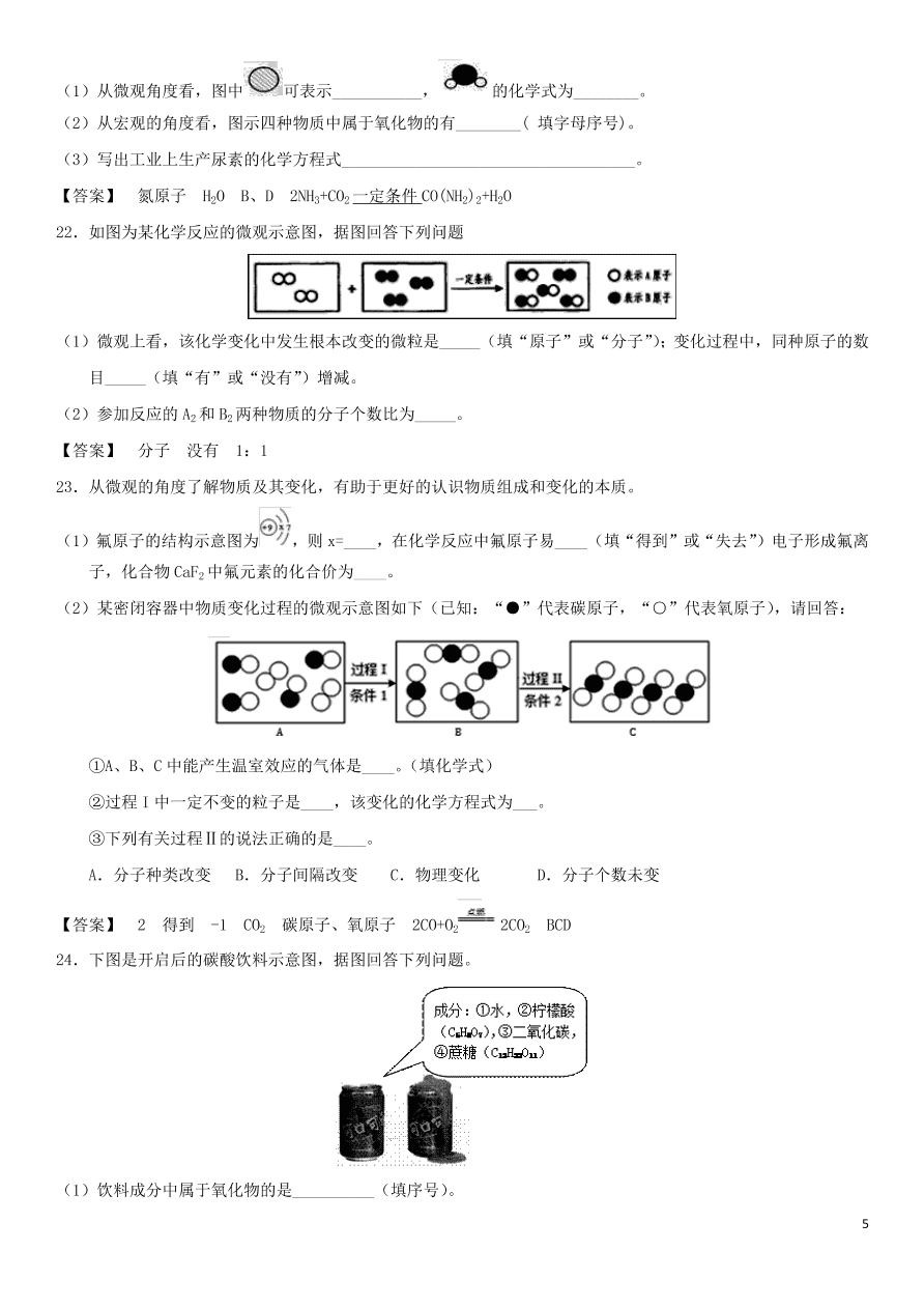 中考化学专题复习测试卷 分子和原子