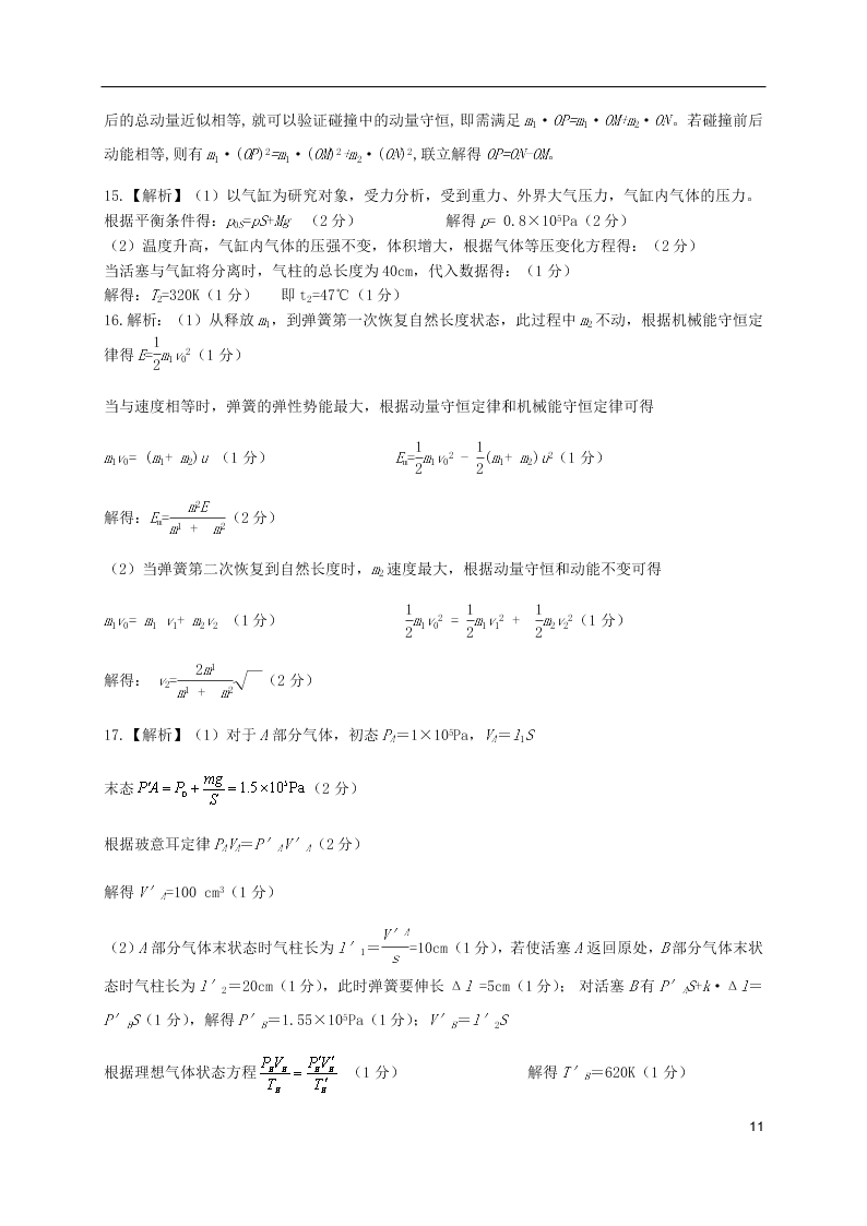 福建省安溪一中、养正中学、惠安一中、泉州实验中学2020学年高二物理下学期期末联考试题（含答案）