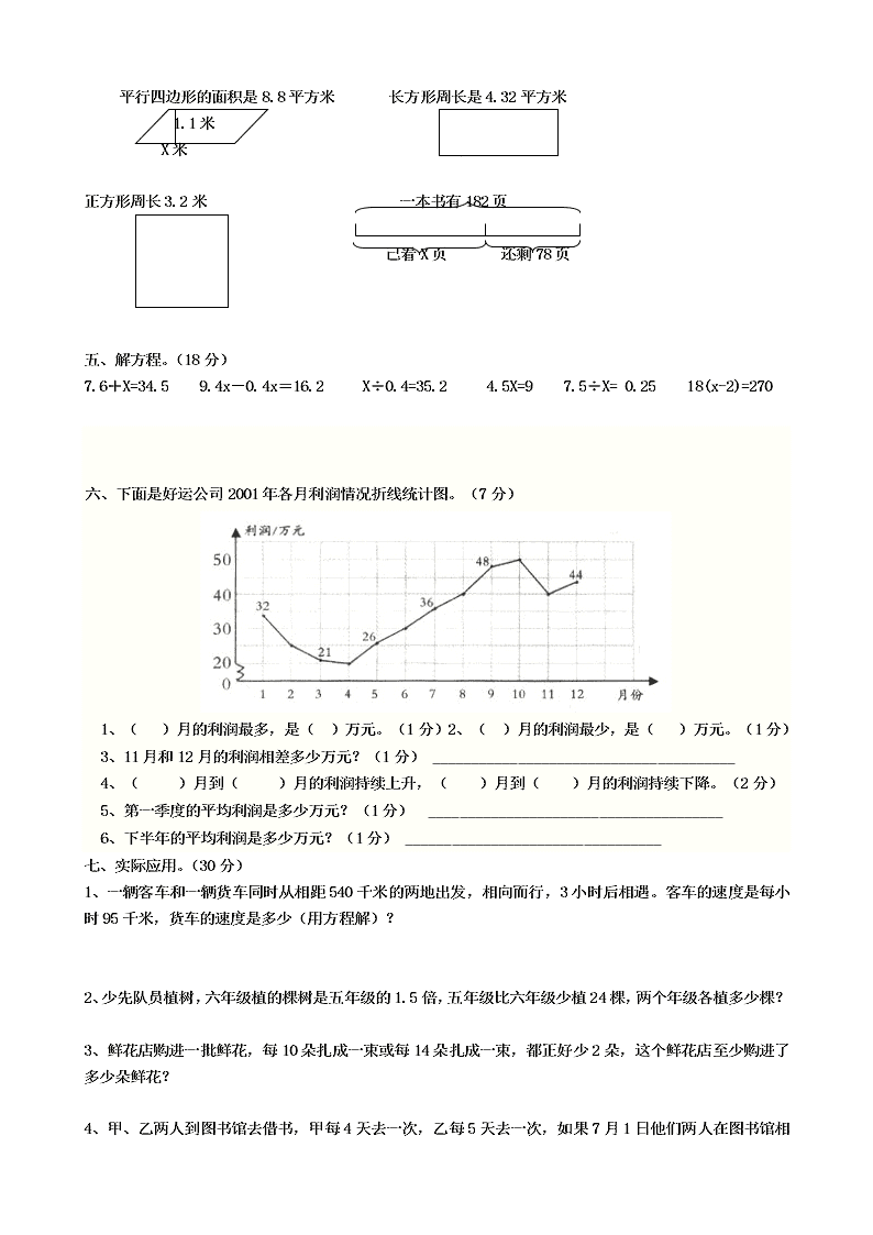 苏教版五年级数学下册第一次月考试卷