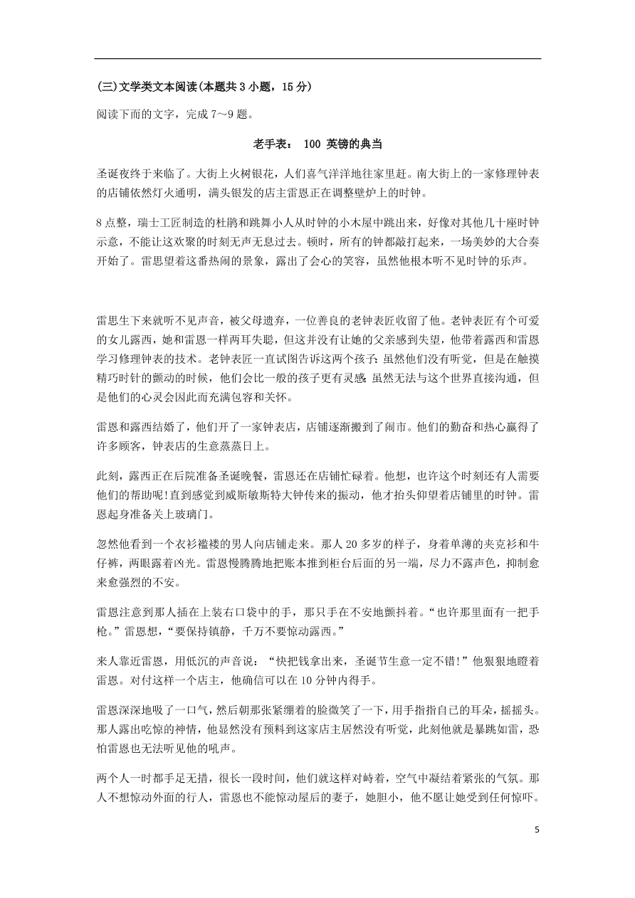 河北省保定市2021届高三语文上学期摸底考试试题