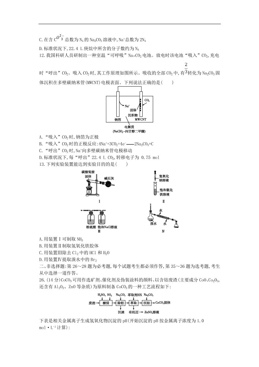 高考化学二轮复习单科仿真演练二（含解析）