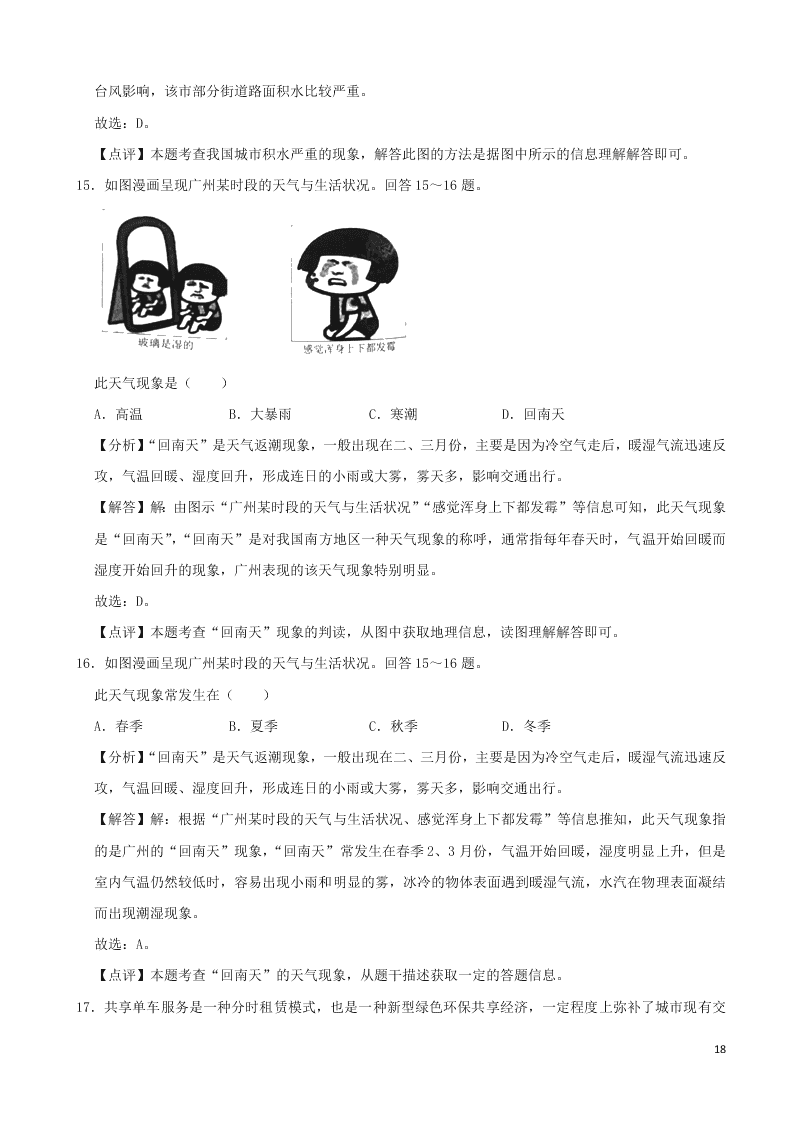 广东省广州市2020年中考地理真题试卷（附解析）