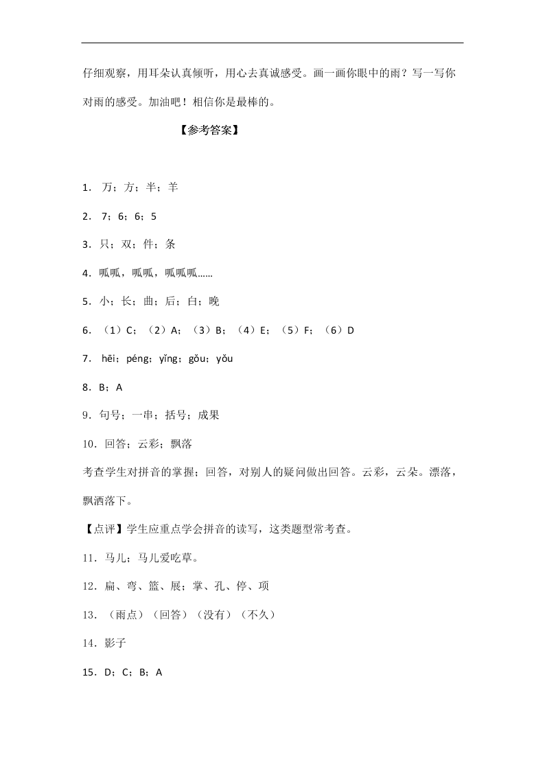 人教部编版一年级上语文第六单元质量检测试卷