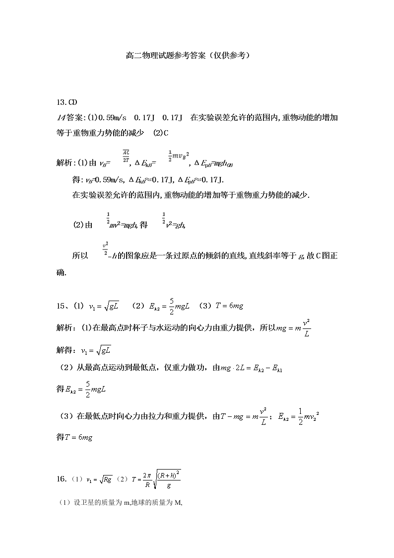 黑龙江双鸭山一中2020-2021高二物理上学期开学试题（Word版附答案）