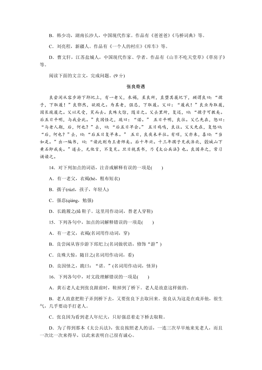 苏教版高中语文必修一专题三测评卷及答案B卷