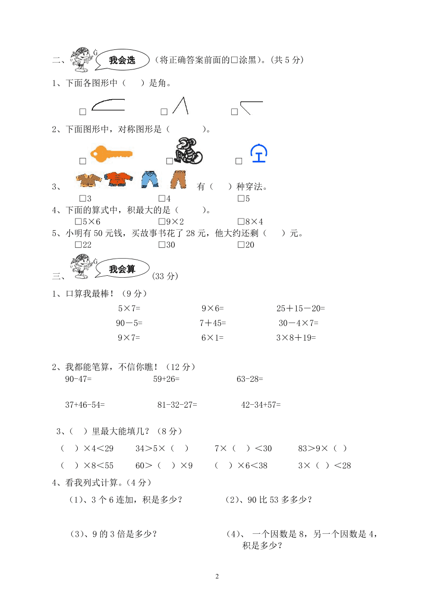 2020-2021学年度第一学期二年级数学期末检测卷5