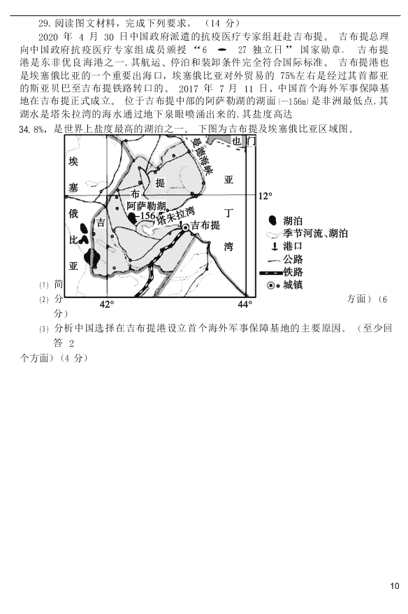 山东省泰安市2020学年高一地理下学期期末考试试题（含答案）