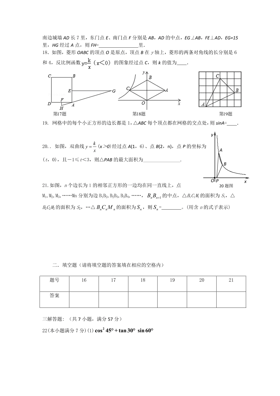 山东省槐荫区九年级数学上册期中测试卷及参考答案