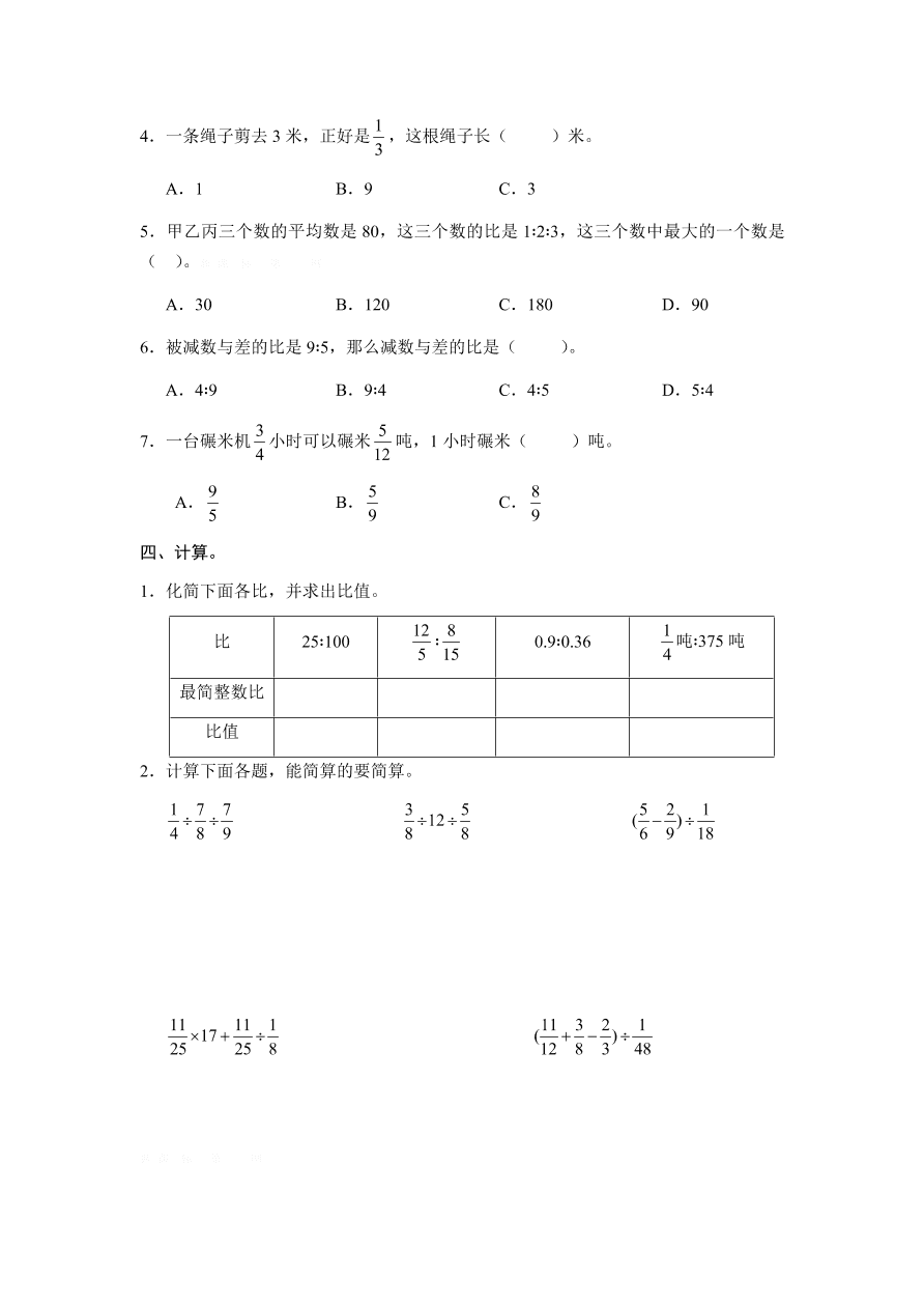 人教版六年级数学上册期末复习题三