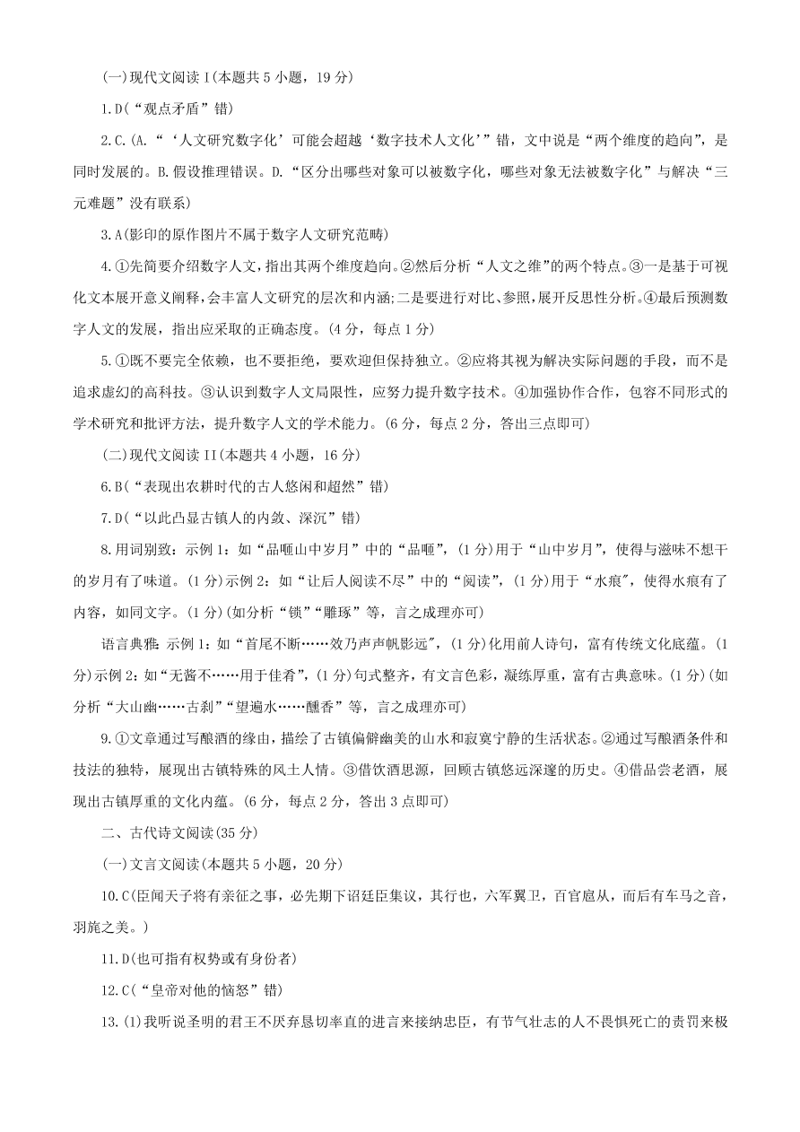 山东省潍坊市2021届高三语文上学期期中试题（Word版附答案）