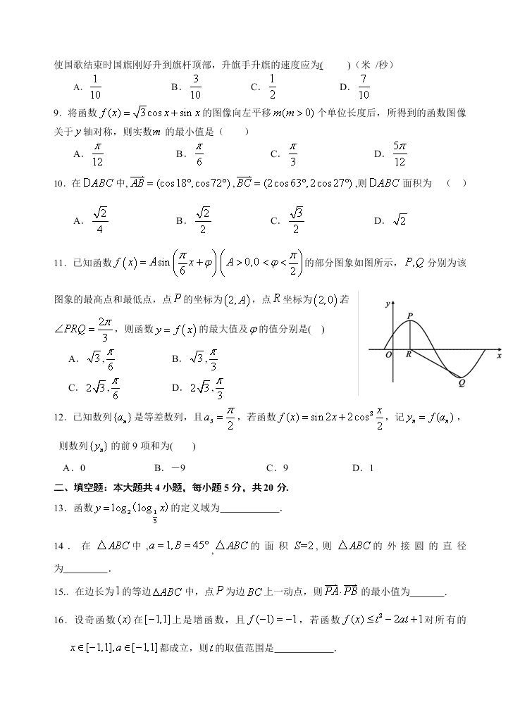 荆州中学高一下册3月月考数学（理）试卷及答案