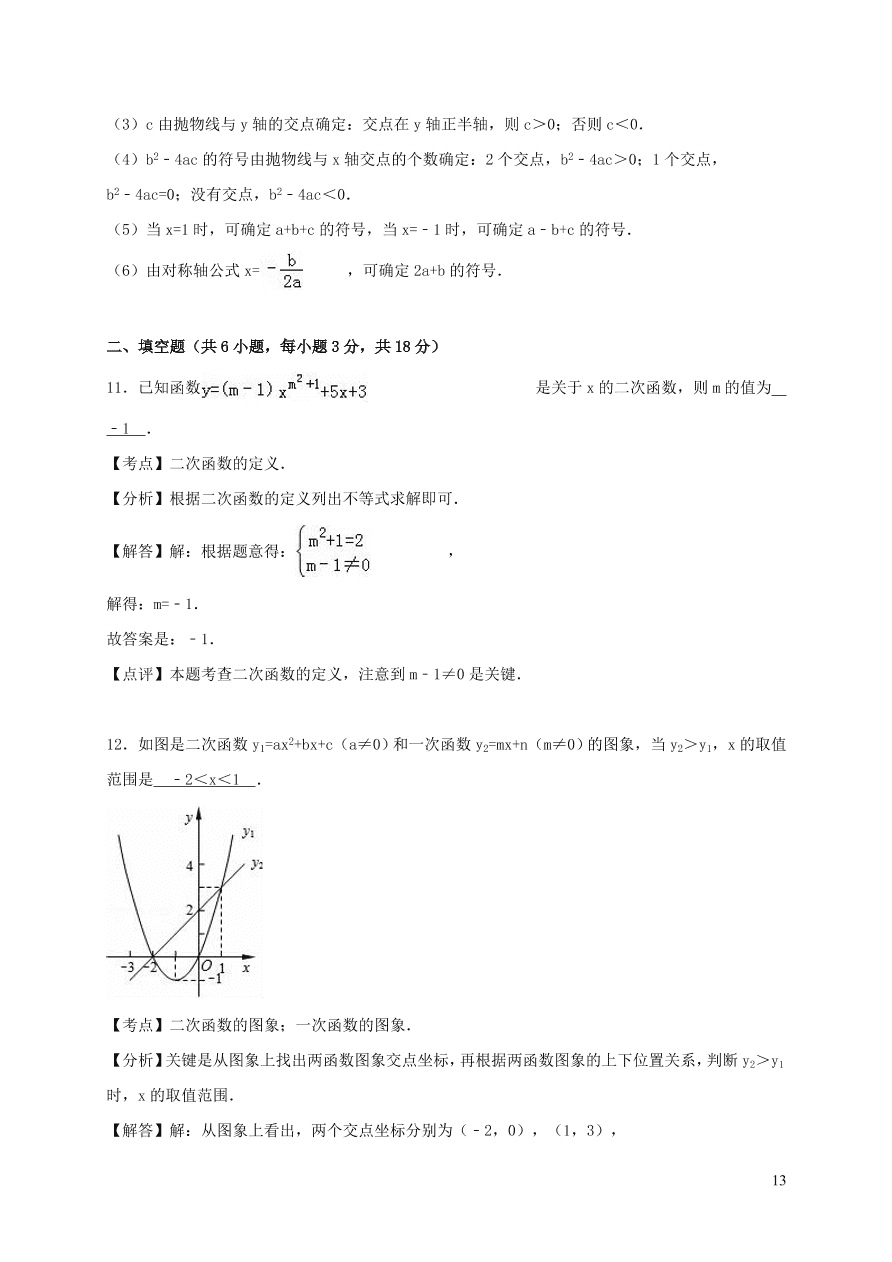 九年级数学上册第二十二章二次函数单元测试卷2（附解析新人教版）