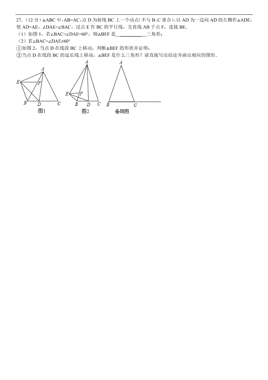 北师大版八年级数学下册第1章《三角形的证明》单元测试试卷及答案（4）