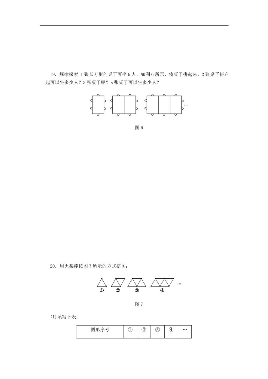 七年级数学上册第4章代数式4.1用字母表示数同步练习