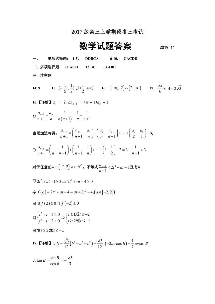 山东省泰安市第一中学2020届高三数学上学期期中模拟联考试题（Word版附答案）