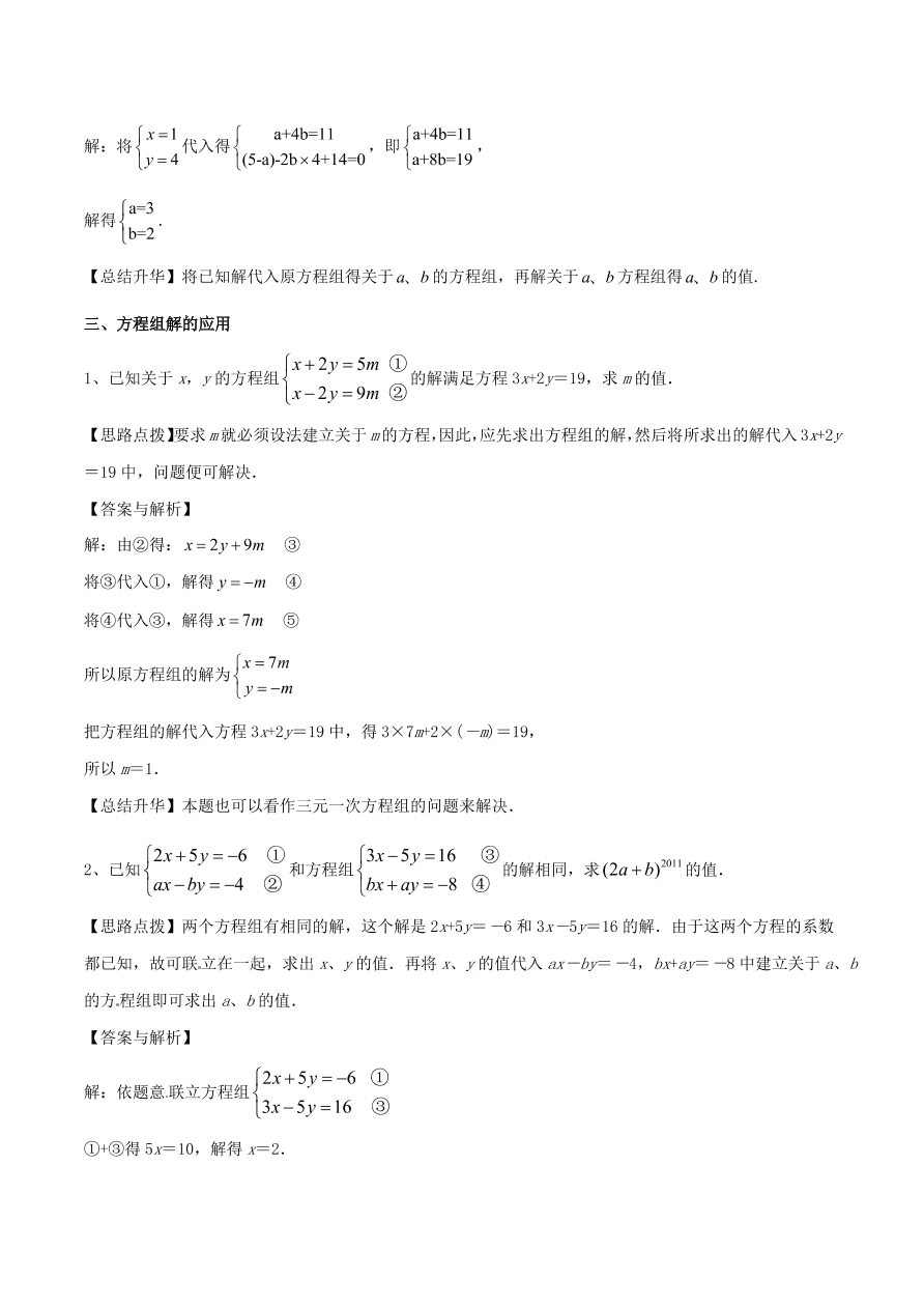 2020-2021八年级数学上册难点突破23二元一次方程组解法--代入法（北师大版）