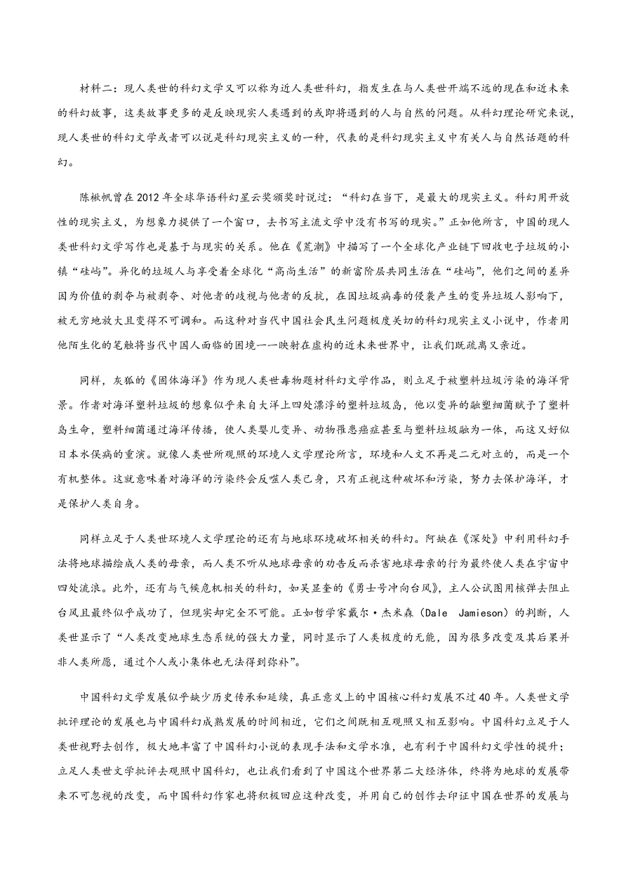 湖南师大附中2021届高三语文12月阶段检测试题（附答案Word版）