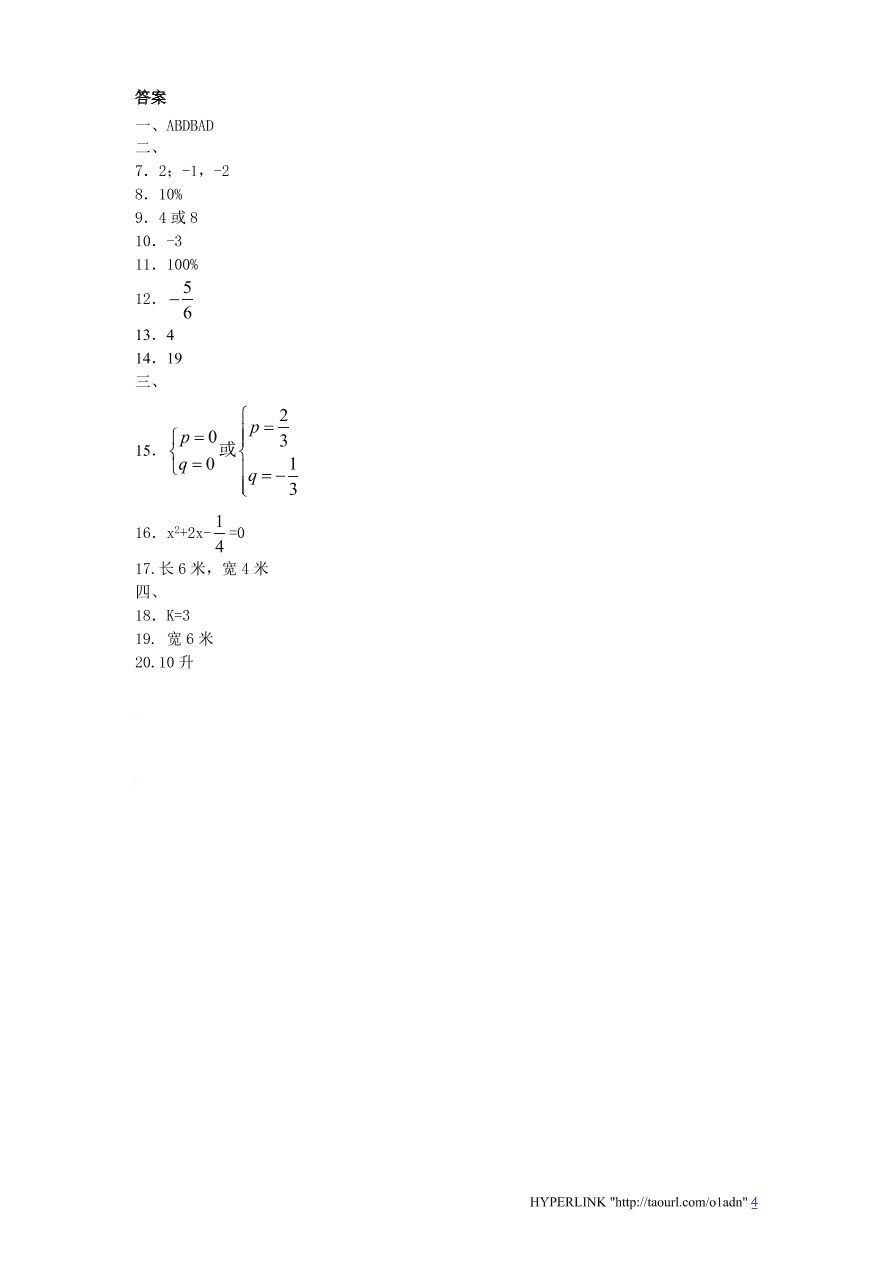 北师大版数学九年级上册第2章《一元二次方程根与系数的关系》同步检测试题（附答案）