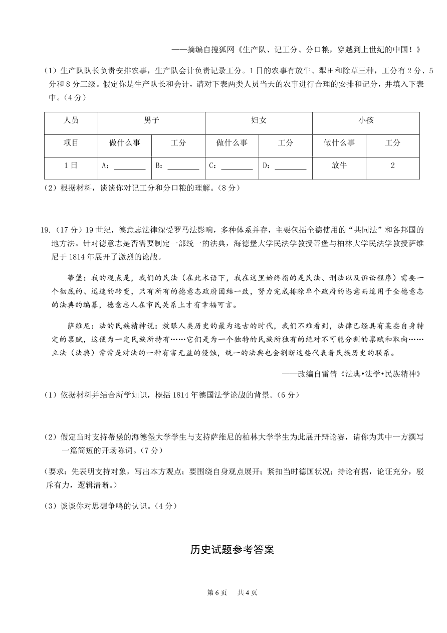 重庆强基联合体2021届高三历史12月质量检测试题（附答案Word版）