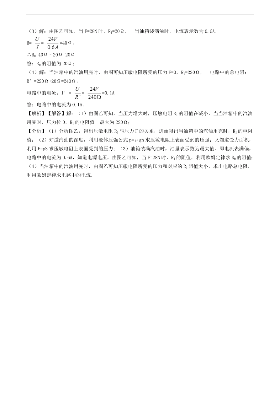 新版教科版 九年级物理上册7.4电磁继电器练习题（含答案解析）