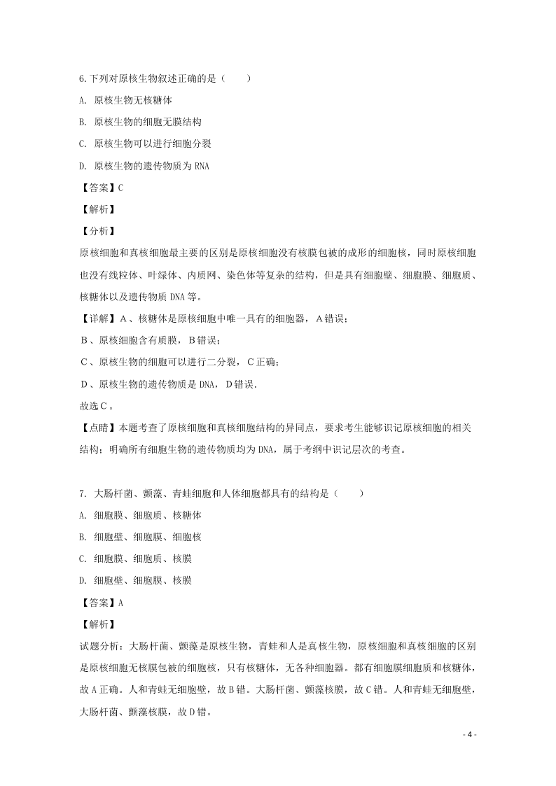 浙江省东阳中学2020高二（上）生物开学测试试题（含解析）