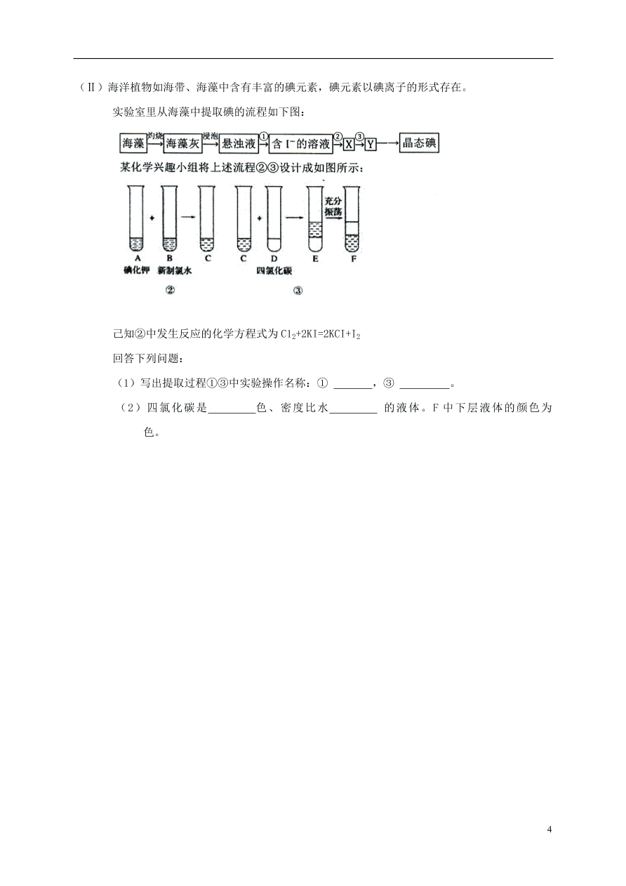 内蒙古呼和浩特市第十六中学2020-2021学年高一化学第一次质量检测试题（无答案）