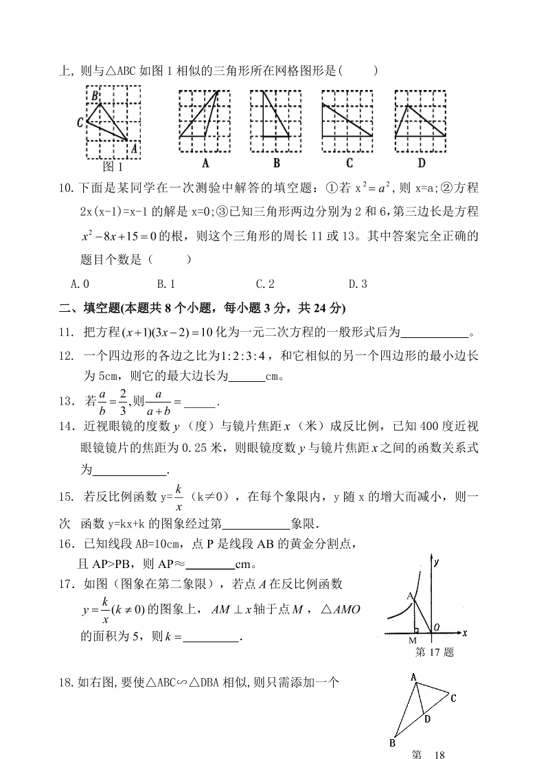 娄底市新化县九年级数学上册期中试卷及答案