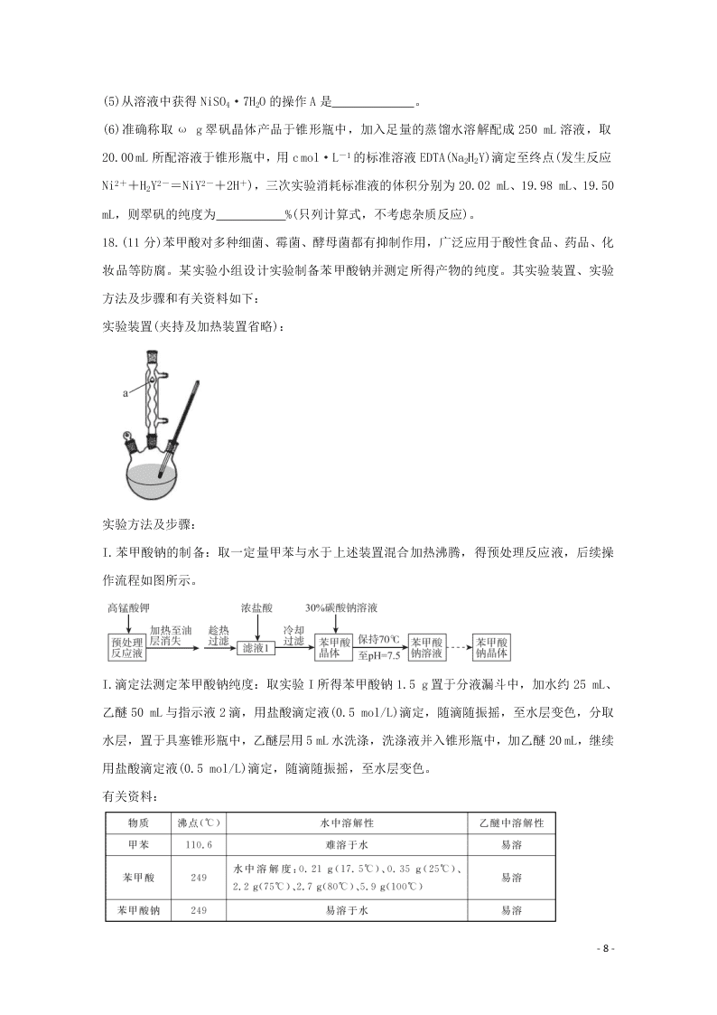 （决胜新高考·名校交流）2021届高三化学9月联考试题（word无答案）